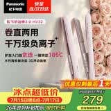 松下（Panasonic）奶油棒2.0直板夹负离子不伤发自动卷烫发棒女士夹板刘海生日礼物EH-HV32