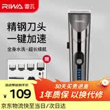 雷瓦（RIWA）理发器理发推子电推剪全身水洗专业成人家用理发店电动理发剪剃头理发套装RE-6305【父亲节礼物】