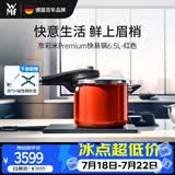 WMF福腾宝进口厨具高压锅压力锅奈彩米Premium6.5L红色结婚厨房好物