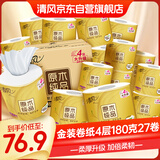 清风有芯卷纸原木金装 4层180克*27卷 卫生纸纸巾 箱装 厕纸 卷筒纸