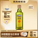 贝蒂斯（BETIS）【保真橄榄油】纯正橄榄油500ML 食用油 西班牙原装进口