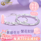 中国黄金（CHINA GOLD）足银手镯女士繁花似锦银镯子年老婆生日礼物七夕情人节礼物送女友 【送女友】足银手镯（约15g）+足银紫藤花手链
