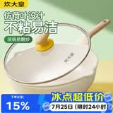 炊大皇 炒锅 麦饭石色不粘锅多功能少油烟炒菜锅平底28cm 电磁炉通用
