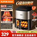 苏泊尔（SUPOR）空气炸锅有钛远红外双热源不翻面家用烤炸一体触控烤箱高清可视窗口6.3L大容量全金属内腔大幅降噪 KD60Y883 6.3L