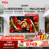 TCL【618狂欢】SQD-MiniLED电视 75Q10M 75英寸 100%全局高色域 超级蝶翼华曜屏  小龙虾openclaw