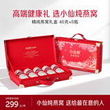 小仙炖精炖燕窝 经典礼盒40g*5瓶无糖鲜炖送孕妇妈妈即食补品生日礼物