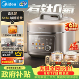 美的（Midea）有钛0氟低脂电压力锅5L高压电饭锅0涂层316L快排气多功能一体电饭煲家用4-6人MY-C5650F
