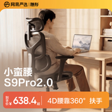 网易严选小蛮腰S9Pro人体工学电脑椅电竞椅办公久坐座椅360°扶手曲面腰靠