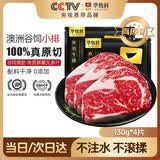 华牧鲜原切牛排 澳洲谷饲雪花小排130g*4份 进口生鲜源头直发