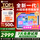 作业帮学习机P60焕新版6+256G 全新一代AI超级老师 1对1精准学儿童学生平板电脑小学到高中学练家教辅导