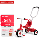 Radio Flyer瑞飞儿儿童三轮车遛娃神器宝宝1-5岁骑行脚踏车手推车童车玩具车 【经典款】 #51 2-5岁+手推杆