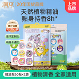 润本植物精油贴卡通贴60贴+蛋仔贴60片儿童大人户外出门神器留香