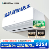 将军(GENERAL)空调诺可力U 1.5匹1级 自清洁外机双排纯铜管 原富士通空调ASQG12KUCA (KFR-35GW/Bpkua)