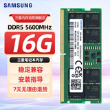 三星SAMSUNG 笔记本内存条 16G DDR5 5600频率 M425R2GA3EB0-CWM