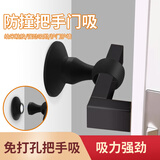 金隆兴门把手防撞硅胶吸盘门吸免打孔门档器门后防碰撞窗户把手防撞垫