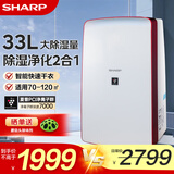 夏普 （SHARP）除湿机家用轻音低躁抽湿干燥机33L地下室工业除湿净化一体机除霉杀菌 DW-CJ25H-S 33L/天 70-120㎡ 【白色】