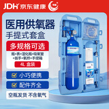 华宸医用供氧器 氧气瓶家用便携式氧气罐吸氧高原自驾养鱼4L盒装全套