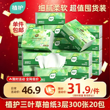 植护三叶草抽纸3层300张20包亲肤柔韧餐巾纸擦手卫生纸纸巾整箱装