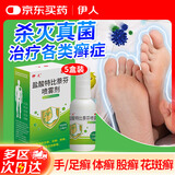 伊人【5盒装】盐酸特比萘芬喷雾剂15ml:0.15g*15ml 用于治疗手癣足癣体癣股癣及花斑癣等