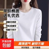 【亲肤纯棉】母亲节送妈妈女装纯棉长袖t恤百搭打底衫大码外穿 白色 XL 【建议115-125斤】