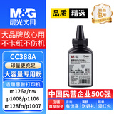 M&Gcc388a碳粉适用惠普HPm1136/m126a/nw墨粉p1008 p1106 m128fn p1007 p1108 m1213nf mfp打印机碳粉 墨盒