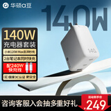 华硕a豆140W氮化镓充电器套装 PD快充头 适配/灵耀/无畏/天选笔记本电脑/苹果小米17手机