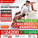 奥佳华（OGAWA）按摩椅家用家电全身按摩自动豪华太空舱多功能智能懒人沙发零重力4D机芯送家人父母老人礼物7598C 活力橙