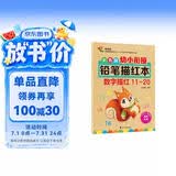 彩色版幼小衔接铅笔描红本 数字描红11-20 幼儿3-6岁适用 助力轻松上小学 幼升小数字练字帖 科学编排 大开本 幼儿园大班作业