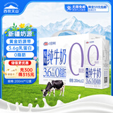 西牧天山新疆脱脂纯牛奶200ml*12盒整箱3.6蛋白儿童营养早餐牛奶礼盒装