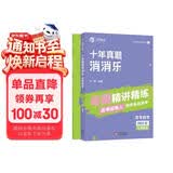 高考数学十年真题消消乐 新高考数学 育甲高考 2025高一二高考真题试卷试题练习册高中数学专项训练高三文科理科复习资料书 2册 可搭配基础2000题2026