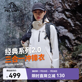 伯希和（Pelliot）赵露思同款山野经典2.0冲锋衣三合一防水夏季女户外套12340106白S