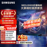三星电视【价保618】 98DU9000 98英寸 AI巨幕电视 超薄4K无开机广告大屏影院 UA98DU9000JXXZ