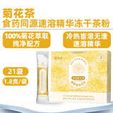 绚研7款冻干茶粉速溶即溶冷萃茶冷泡茶茉莉花茶粉红茶粉冲泡饮品 菊花茶粉菊花晶速溶精华21袋盒装