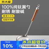 炊大皇纯钛锅铲漏勺家用花梨木耐高温长柄加长防烫捞勺健康 漏勺