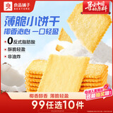 良品铺子薄脆饼干椰奶味300g 酥脆薄饼儿童零食薄脆饼干早餐小吃零食