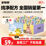 多特思猫零食猫条0添加0诱食剂鱼油猫条混合味15g100支+羊奶冻干棒100支