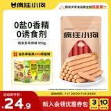 疯狂小狗 宠物狗狗零食火腿肠幼成犬通用奖励香肠  肉多多牛肉味 900g