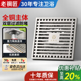 老铜匠奶油风防臭地漏全铜防返水超薄淋浴房卫生间浴室精铜地漏正方形