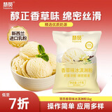 慧员（hopeone）香草味冰淇淋粉1kg甜筒雪糕奶球冰激凌家用新西兰乳粉绵密丝滑