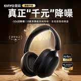 金运（KINYO）【热销100W+丨S级降噪】蓝牙耳机头戴式主动降噪不伤耳朵无线音乐游戏电脑耳麦长续航学生隔音神器