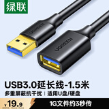 绿联USB3.0延长线公对母数据连接线电视电脑主机硬盘U盘鼠标键盘打印机扩展线加长转接线1.5米 30126