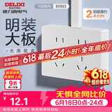 德力西（DELIXI）明装开关插座面板无需暗盒 158系列 十孔插座