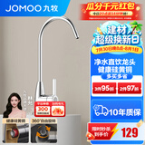 九牧（JOMOO）单冷厨房水龙头净水龙头净水器水龙头可旋转直饮水龙头 亮银【加厚硅黄铜】净水龙头
