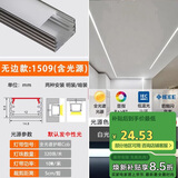 佼佼者（JIAOJIAOZHE）线型灯嵌入式双眼皮客厅吊顶线形灯槽预埋线条灯线性灯带1509无边