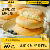 小黄象原制奶酪饼100g*5包芝士饼早餐下午茶面点爆浆拉丝夜宵中秋送礼
