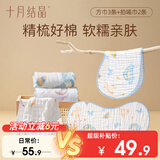 十月结晶口水巾婴儿口水巾小毛巾6层纱布小方巾3条+婴儿拍嗝巾小熊嘟嘟2条