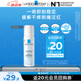 理肤泉舒缓喷雾50ml【体验装】舒缓泛红爽肤水护肤品旅行装生日礼物
