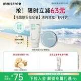 悦诗风吟（innisfree）散粉+绿茶洁面5g+150g套装早八清爽通勤控油透气
