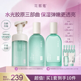 花皙蔻仙人掌花胶原水乳套装 抗皱保湿舒缓修护干皮护肤 送女友礼物 【滋润补水】洁水乳3件套