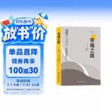 幸福之路 诺贝尔获奖大师罗素的幸福心理学 著名翻译家傅雷翻译